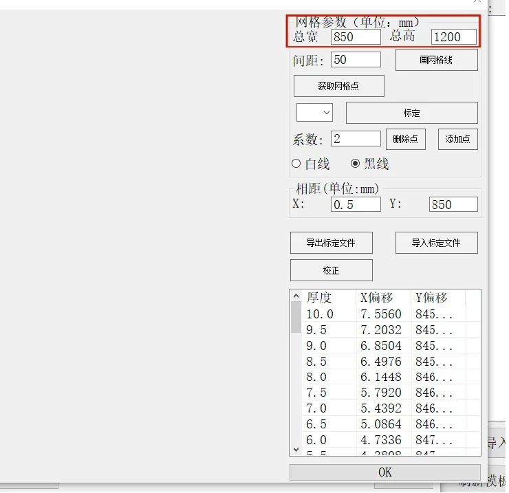 喷墨系统幅面【横向】和【竖向】设置